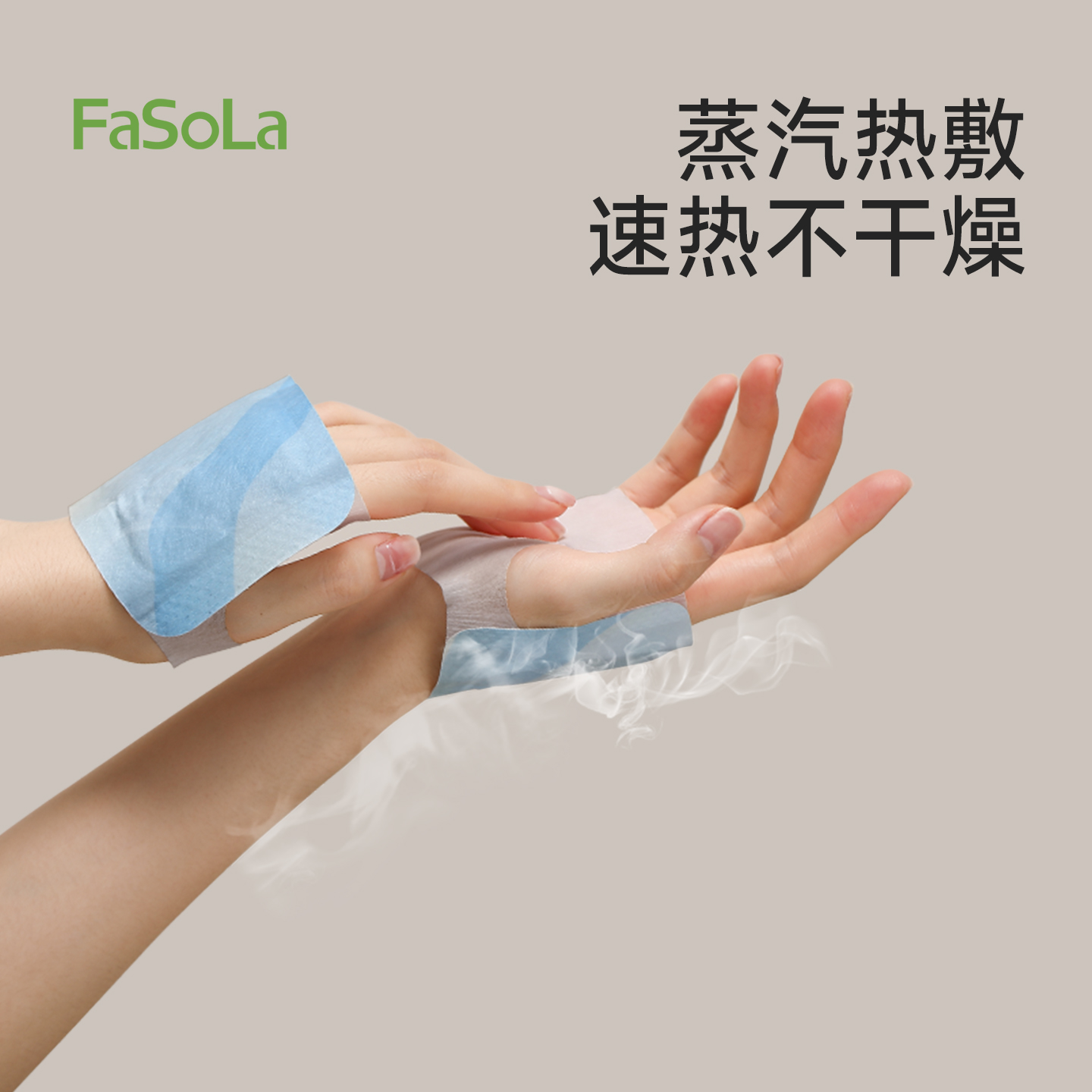 FaSoLa暖手宝手握穿戴式暖手贴