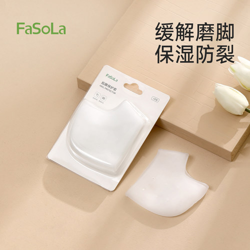 fasola减震干裂男女足跟硅胶脚套