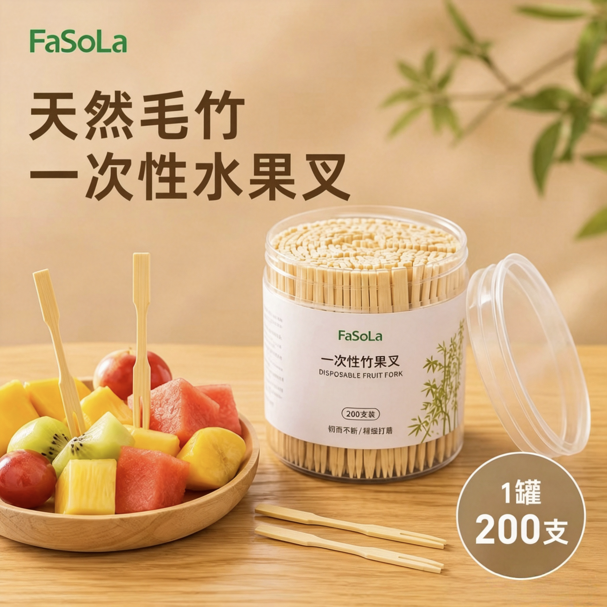 FaSoLa一次性水果叉家用签子竹签儿童安全水果叉子水果蛋糕茶点叉