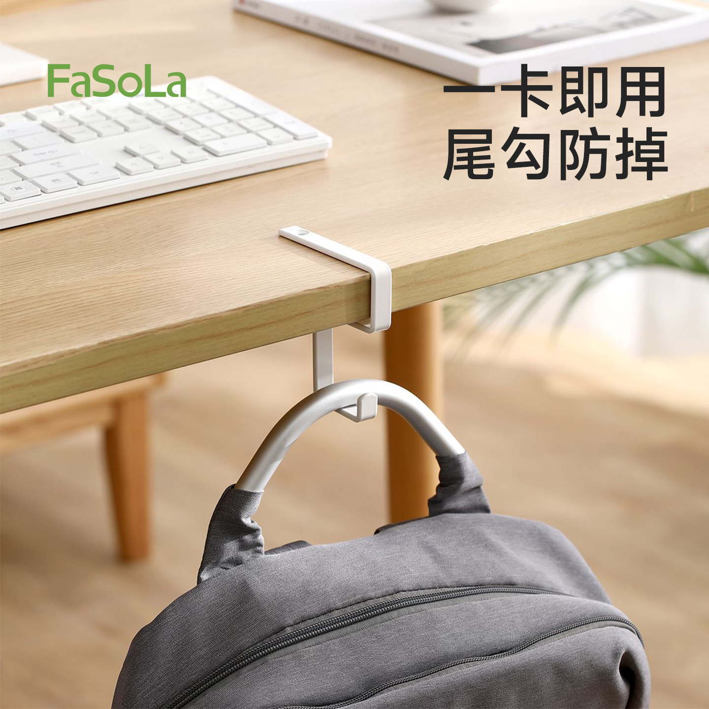 FaSoLa桌面挂钩免打孔图片