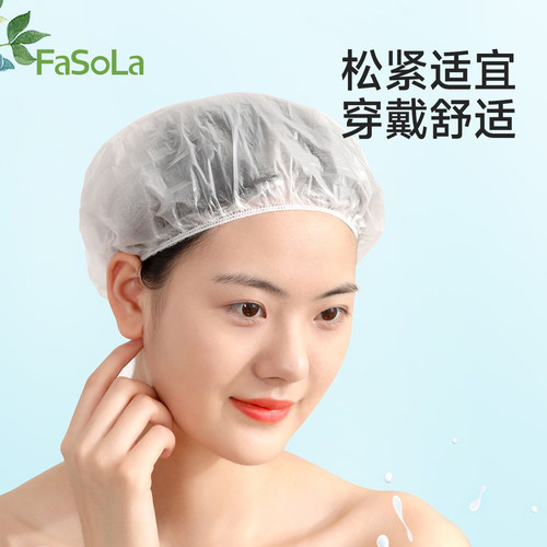 FaSoLa一次性可降解浴帽安全环保