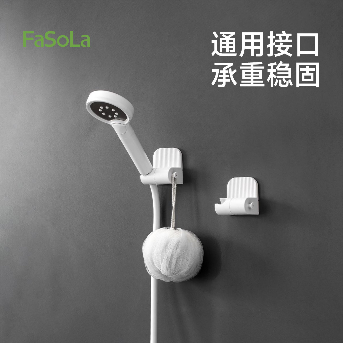 FaSoLa浴室免打孔花洒支架