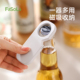 FaSoLa多功能开瓶器啤酒磁吸冰箱贴不锈钢家用开罐头易拉罐起子