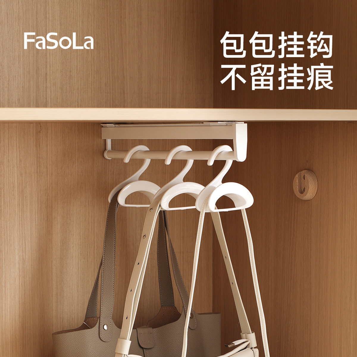 FaSoLa包包挂钩拱形无痕挂包神器图片