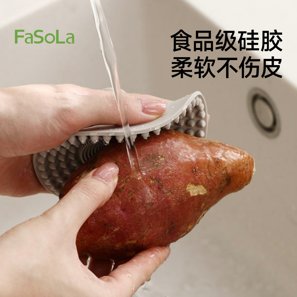 FaSoLa硅胶果蔬清洁刷不伤果皮食品级可弯曲土豆红薯去泥清洗刷子