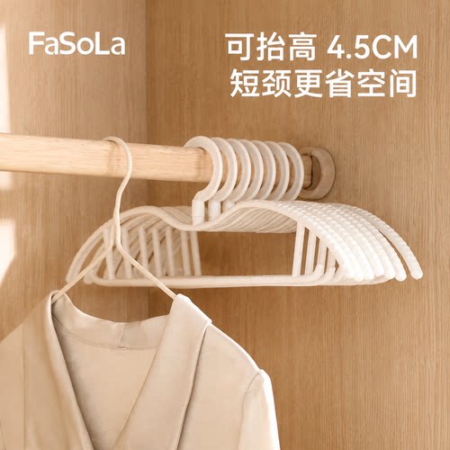 FaSoLa晾衣架无痕防肩角不起包