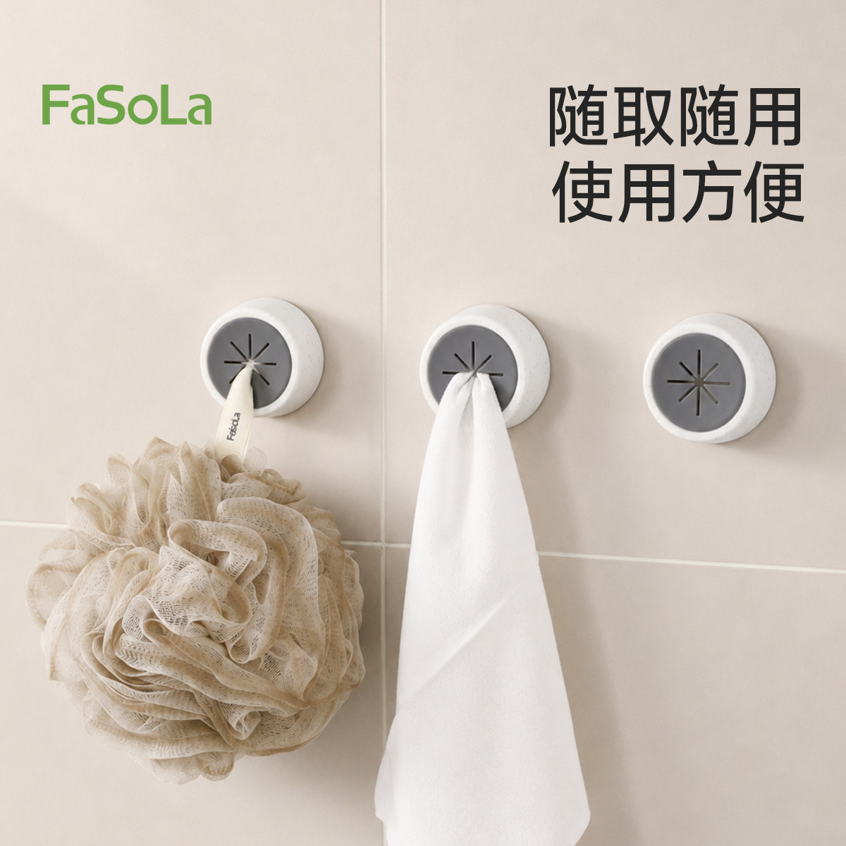 FaSoLa免打孔硅胶洗脸巾夹毛巾架图片