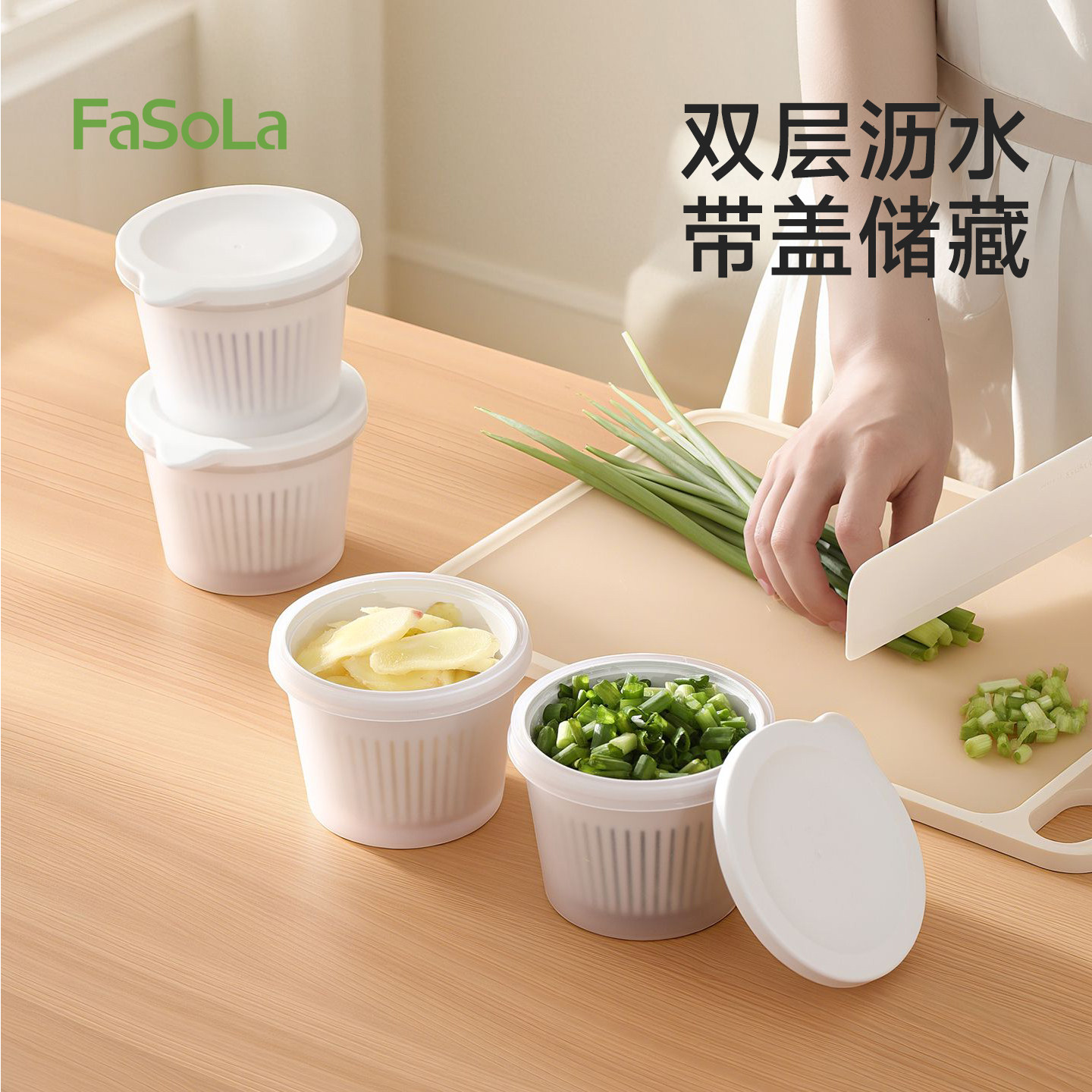 FaSoLa厨房葱姜蒜沥水备菜盒带盖密封不串味水果冰箱保鲜盒收纳盒,收纳整理,食物收纳盒,淘宝优惠券,粉丝福利购,淘宝优惠卷