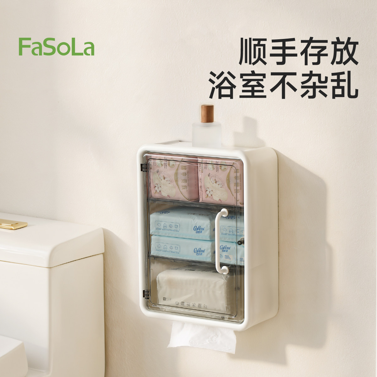 FaSoLa卫生间纸巾盒免打孔厕所置物架化妆品厕纸姨妈巾抽纸收纳盒
