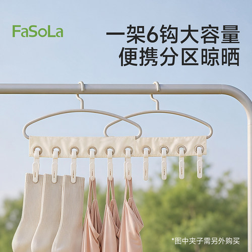 FaSoLa旅行便携防风折叠晾衣架