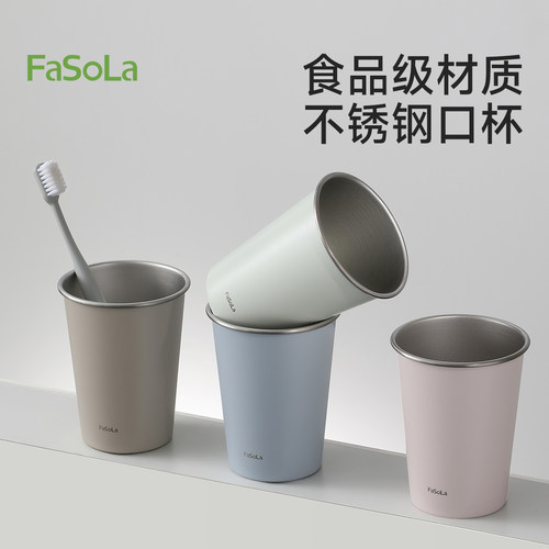 FaSoLa不锈钢纯色一体成型漱口杯