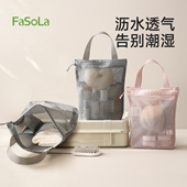 FaSoLa网眼洗漱包便携式 旅行出差化妆包手提沥水袋游泳洗澡收纳包