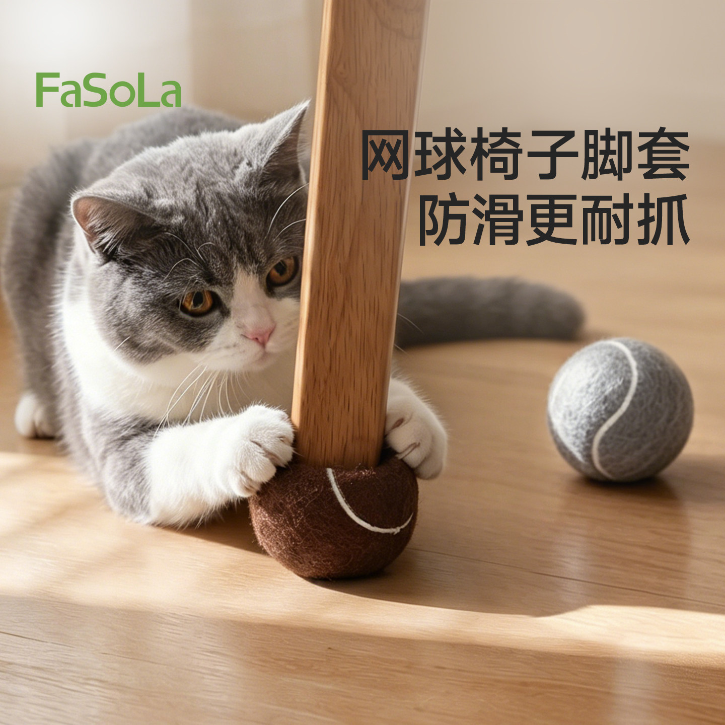 FaSoLa桌椅脚保护套防宠物猫抓咬加厚耐磨防滑降噪静音橡胶桌脚垫