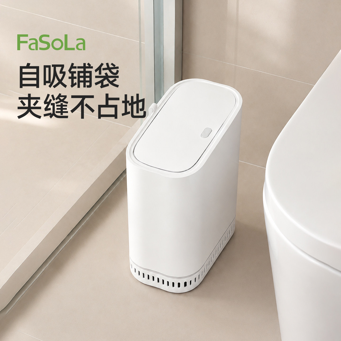 FaSoLa窄缝垃圾桶卫生间专用高颜值奶油风家用厕所夹缝带盖小号