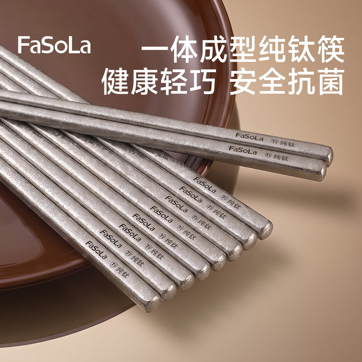 FaSoLa纯钛筷子家用高档抗菌防霉图片