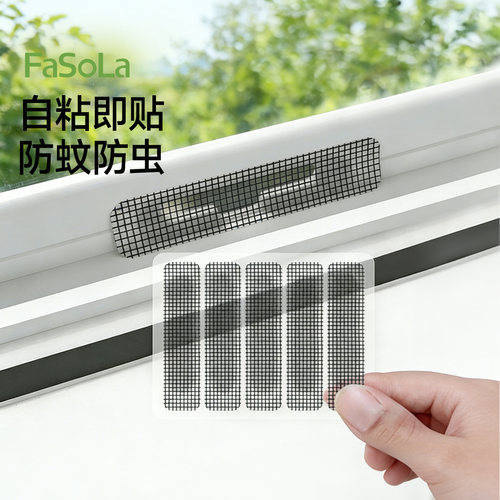 FaSoLa纱窗补洞魔术贴流水口防蚊