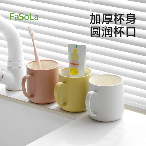 FaSoLa防霉家用漱口杯不留水垢