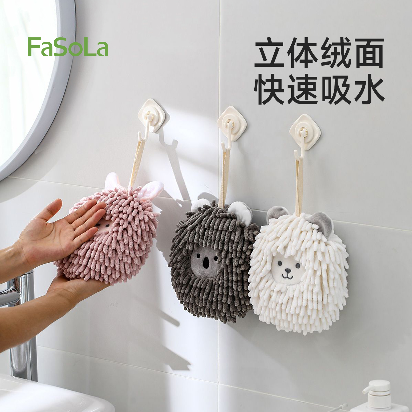 FaSoLa雪尼尔擦手球可挂式加厚超强吸水速干浴室卫生间可爱擦手巾