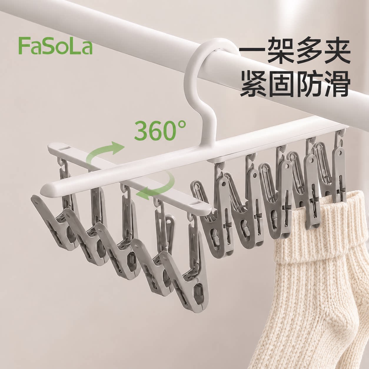 FaSoLa袜子晾晒架家用无痕晾袜子衣架多功能学生宿舍袜架多夹子