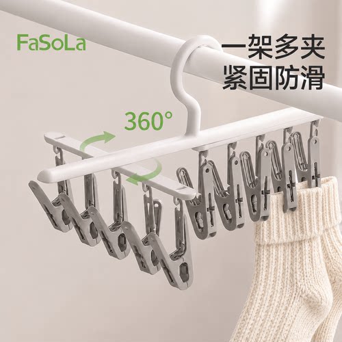 FaSoLa晾晒夹多功能袜夹