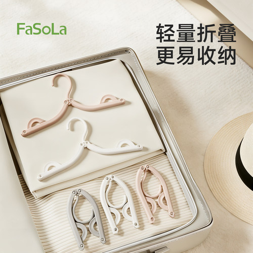 FaSoLa折叠衣架便携式收纳晾衣架
