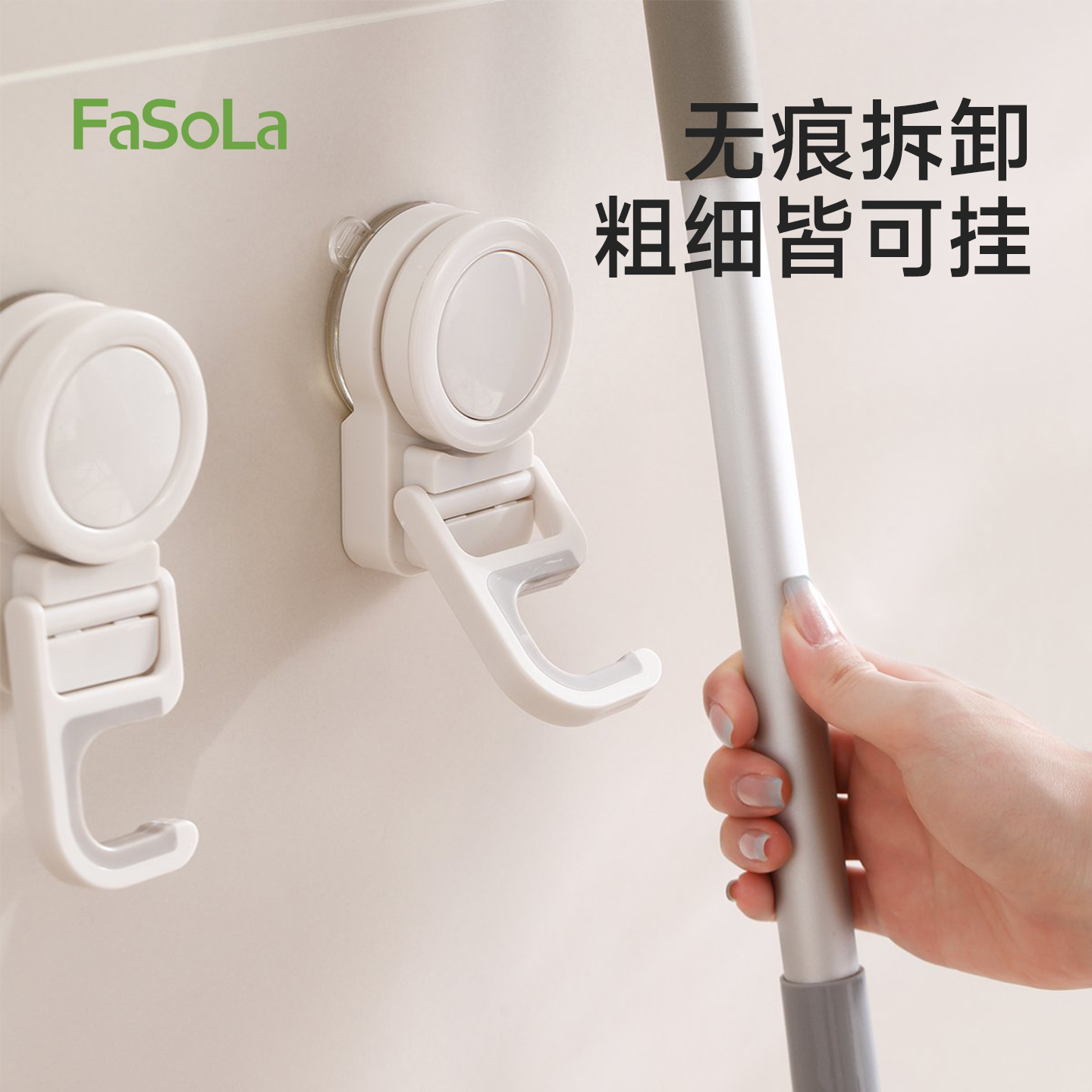 FaSoLa吸盘拖把挂钩挂架免打孔