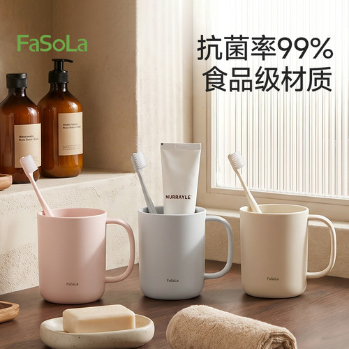 FaSoLa防霉抗菌学生洗漱杯情侣款