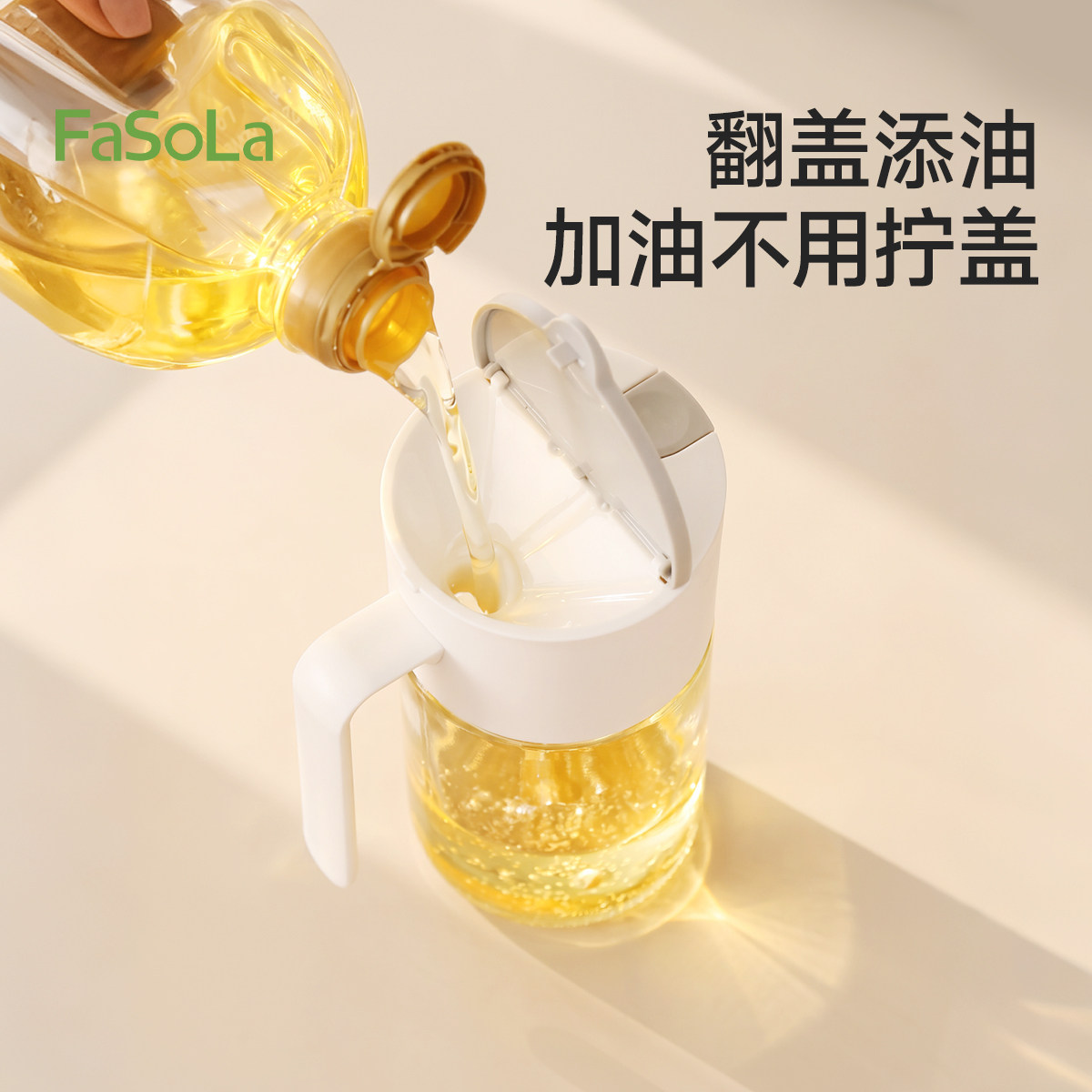 FaSoLa玻璃油壶厨房家用不挂油食品级酱油醋调料瓶装油容器油罐