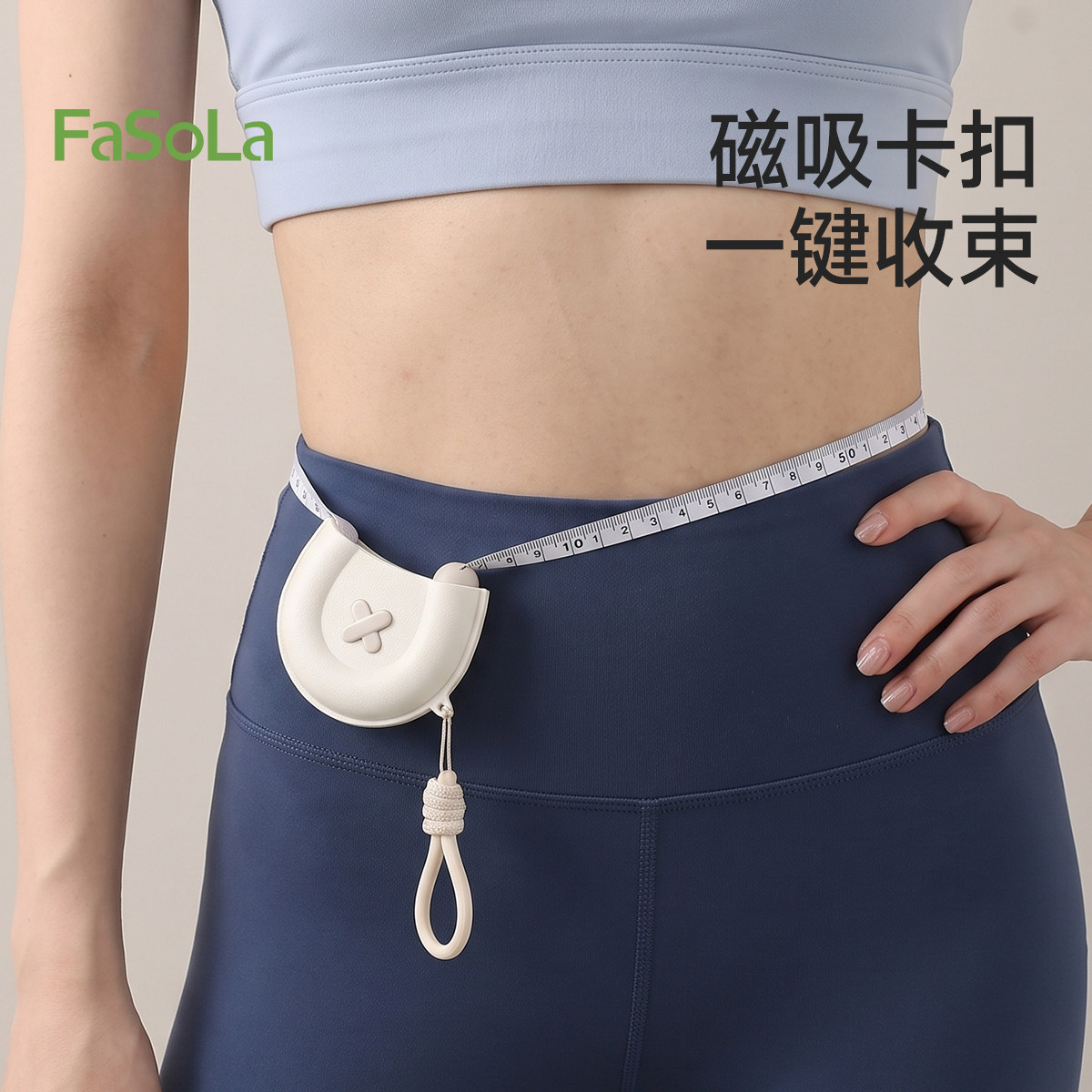 FaSoLa软尺量三围测量尺腰围臂围腿围胸围尺专用健身随身皮卷尺