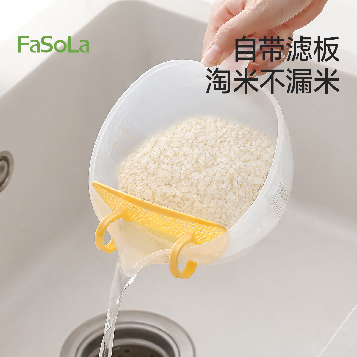 FaSoLa淘米神器多功能洗米筛淘米盆过滤杯子水瓢食品级水果沥水篮