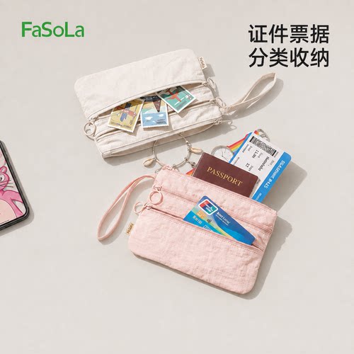 FaSoLa旅行多功能证件收纳包