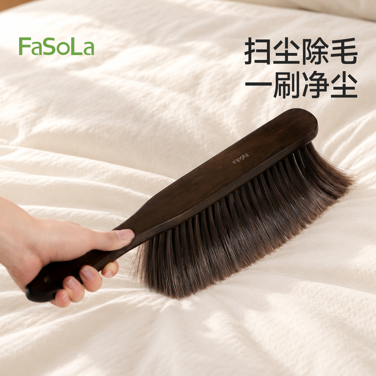 FaSoLa乌檀木软毛除尘刷家用扫床刷床上沙发除尘清洁神器长柄打扫