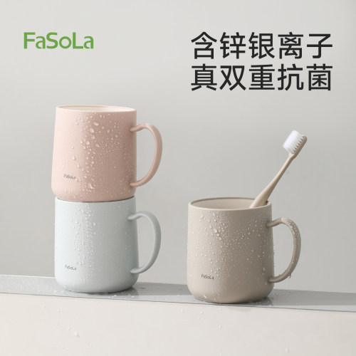 FaSoLa防霉抗菌漱口杯食品级