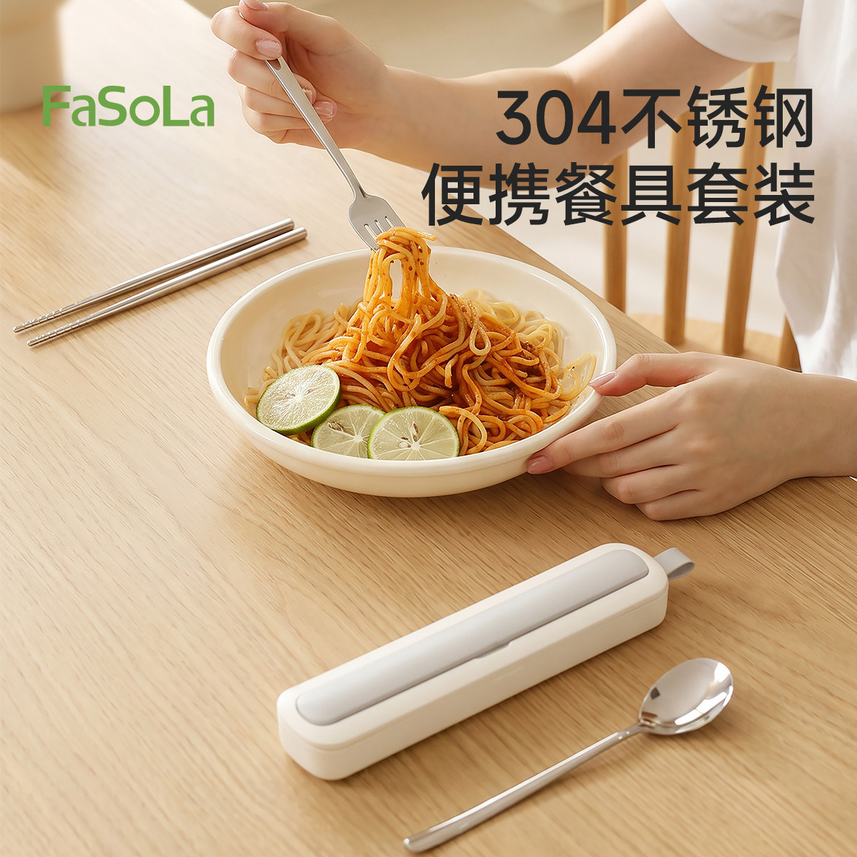 FaSoLa304不锈钢便携餐具一人用图片