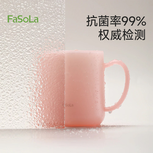 FaSoLa防霉抗菌漱口杯不留水垢