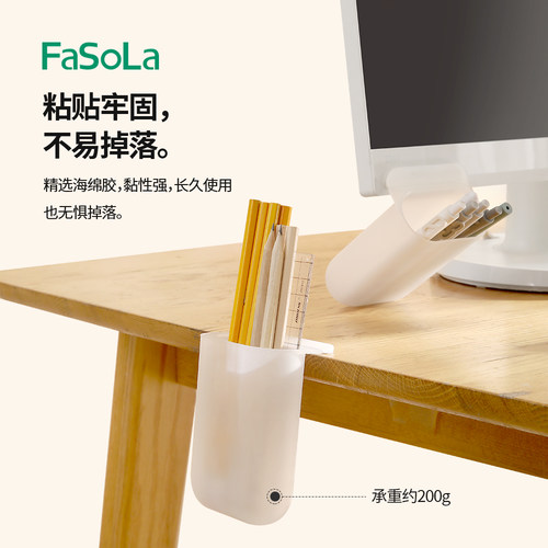 FaSoLa自粘式笔筒桌边简约整理盒