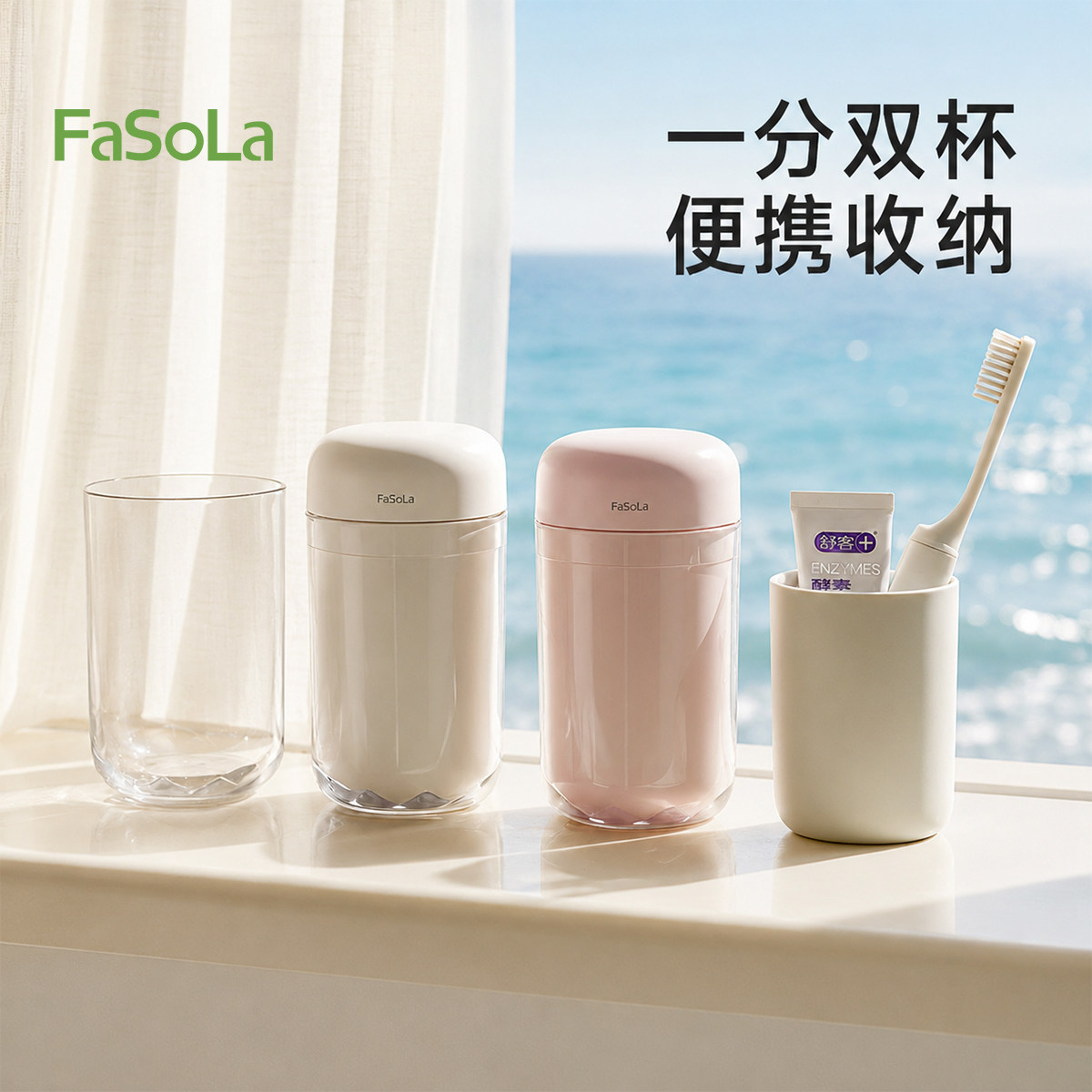 FaSoLa旅行漱口杯情侣牙刷牙膏洗漱杯便携式家庭旅游洗漱牙杯套装