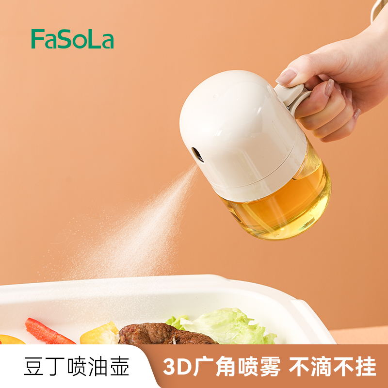 FaSoLa噴油壺廚房家用
