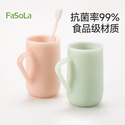 FaSoLa食品级抗菌漱口杯刷牙洗漱