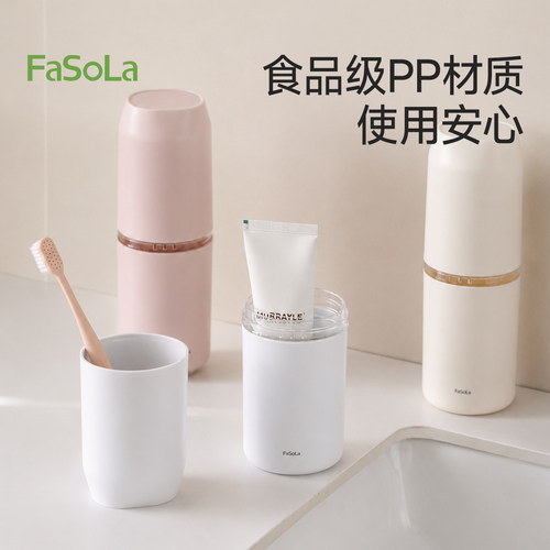 FaSoLa便携旅行洗漱杯套装二合一