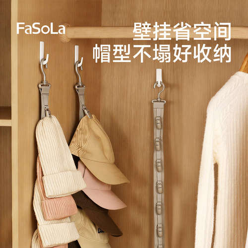 FaSoLa帽子收纳钩夹家用衣柜壁挂