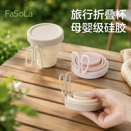 FaSoLa便携式折叠水杯户外旅行