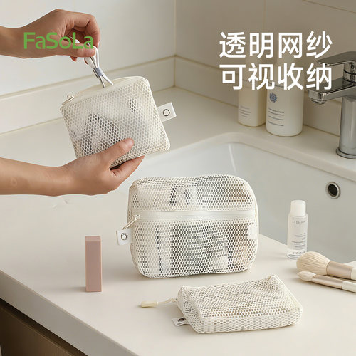 FaSoLa旅行洗漱包网眼化妆收纳袋