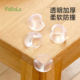FaSoLa桌角防撞护角透明桌包边防撞角柜门防撞贴护角床角防磕碰撞