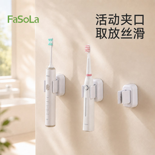 FaSoLa牙刷置物夹多功能收纳神器