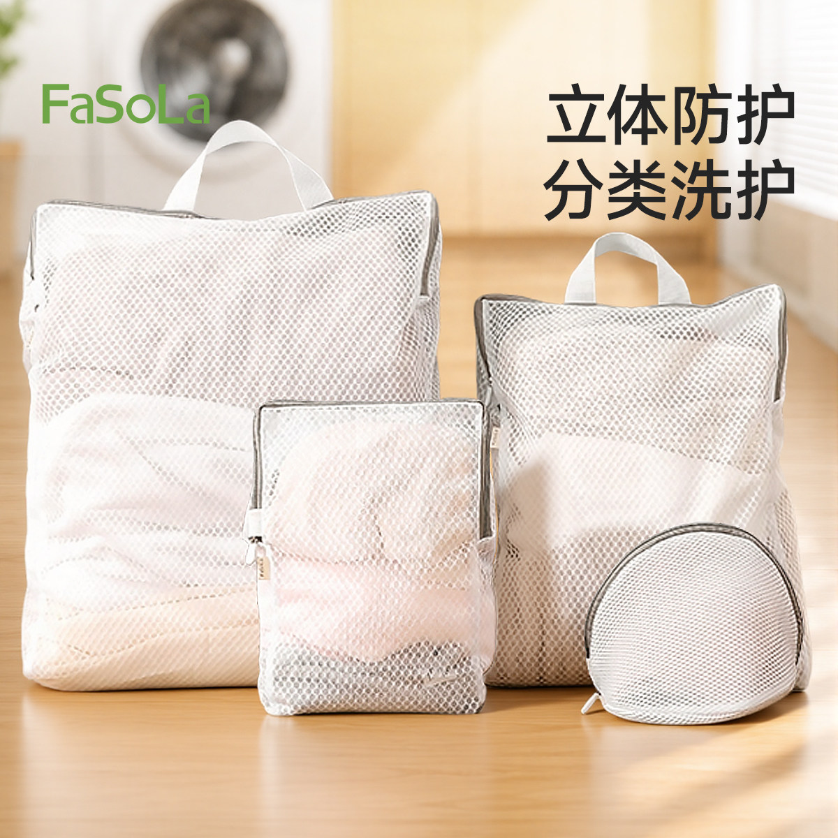 FaSoLa洗衣袋文胸内衣专用清洗袋洗衣机手提防变形晾晒加厚网袋