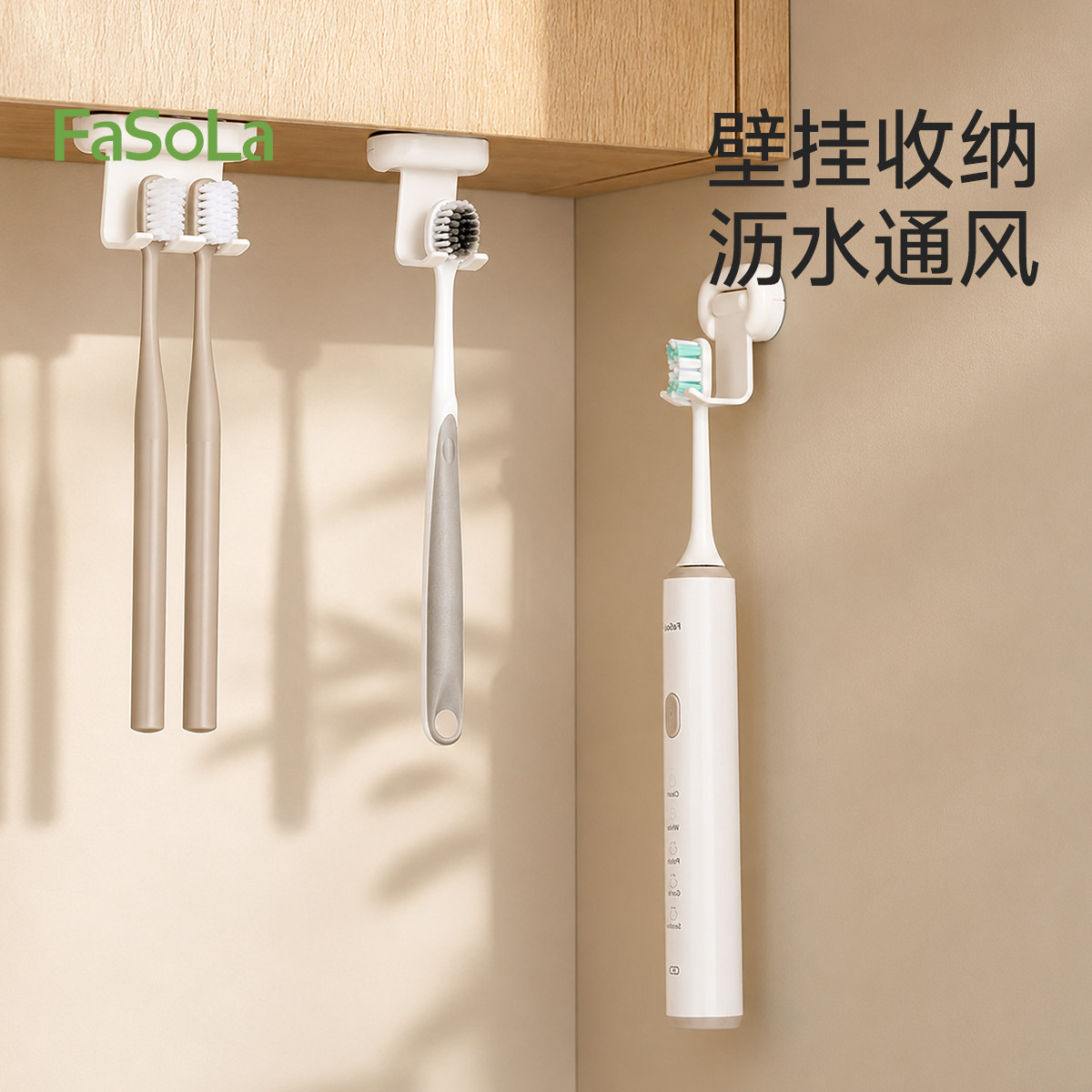 FaSoLa牙刷置物架镜柜下牙刷架图片