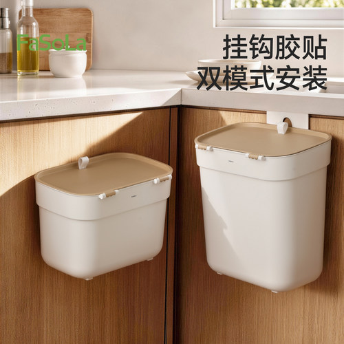 FaSoLa壁挂垃圾桶厨房专用免弯腰