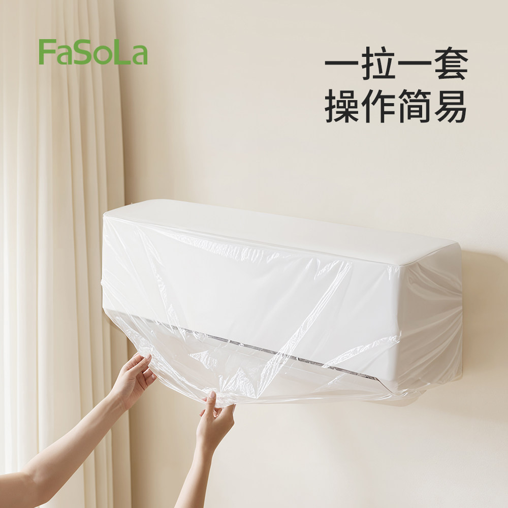 FaSoLa挂机空调防尘罩家用电器烤箱加厚一次性防尘罩全包弹力透明