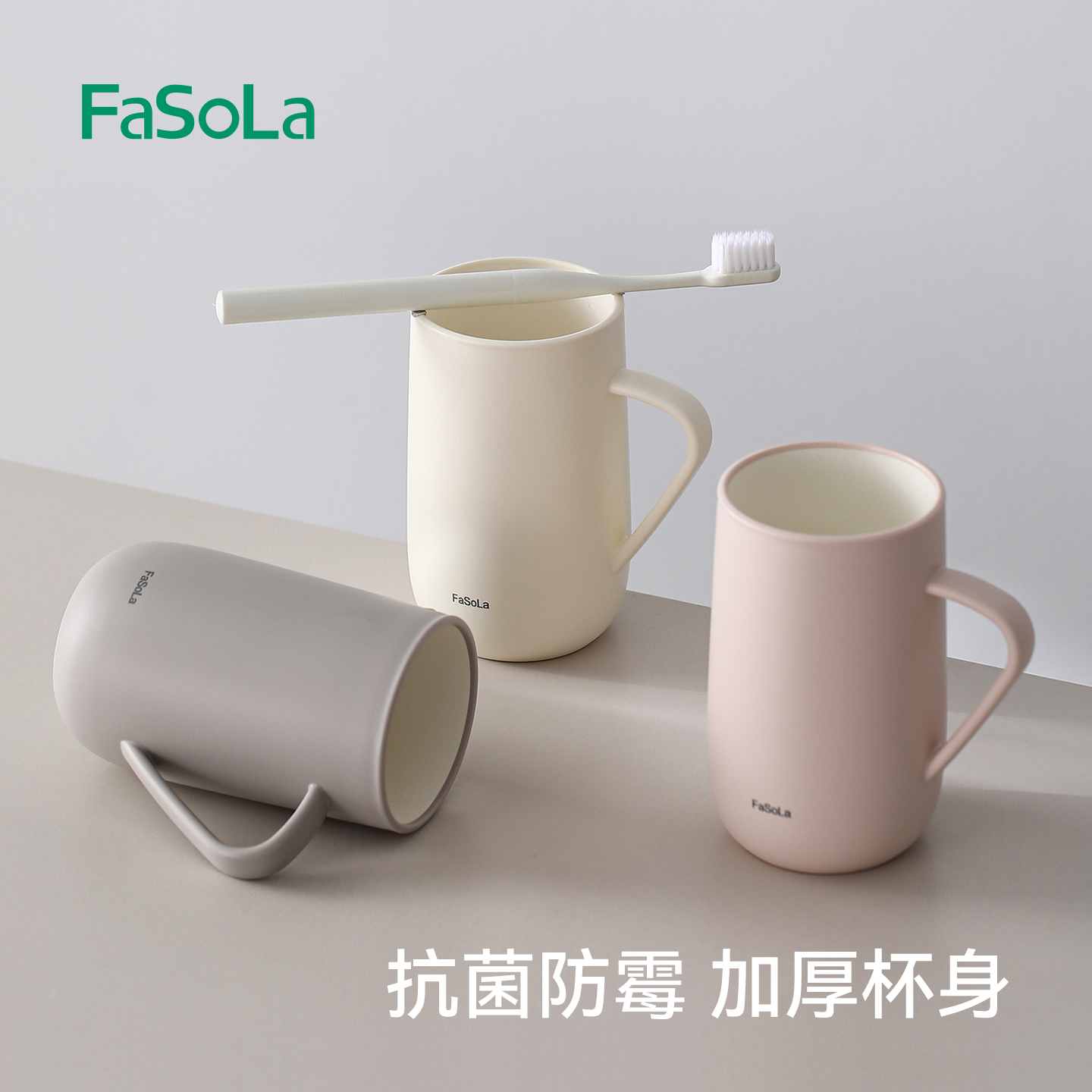 FaSoLa漱口杯防霉抗菌刷牙杯子